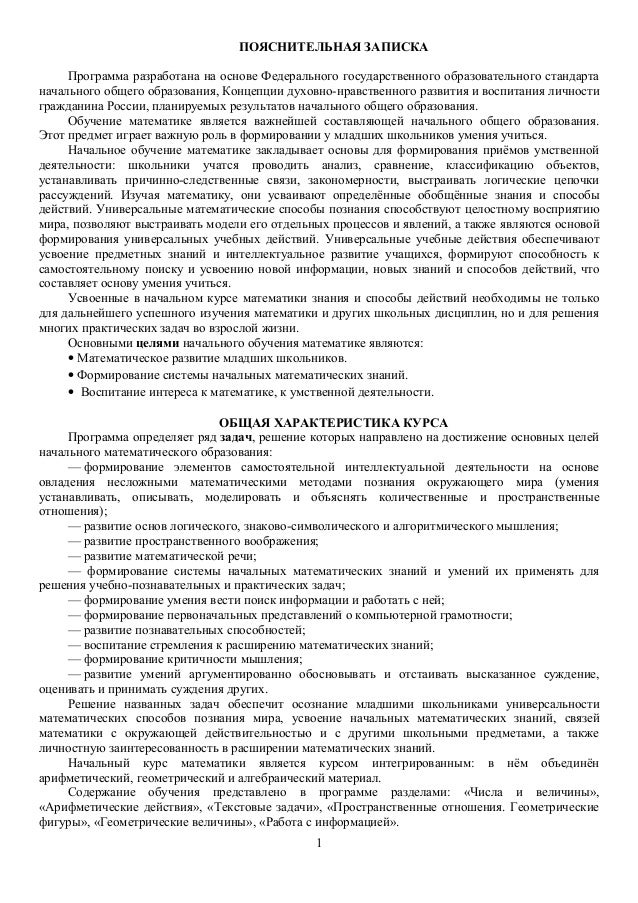 Пояснительная записка к рабочей программе по математике 2 класс моро м.и и другие школа россии